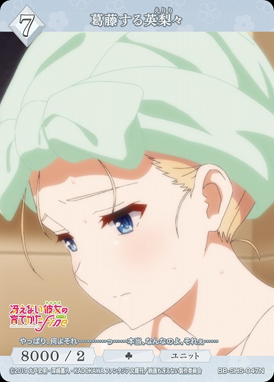 葛藤する英梨々 【BB/SHS/047N】